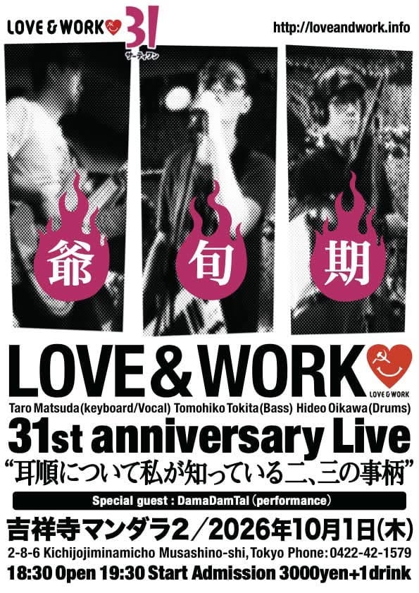 lovework1031's tweet photo. ！！出演時間が変更となりました！！
10月1日（木）吉祥寺マンダラ２での
31周年記念ライブ「爺旬期」。

私たちの出番が【１９：３０～】となりました！

DamaDamTalさんを迎えてのスペシャルライブ！!
是非おたのしみに！ https://t.co/LzChDi5KJe