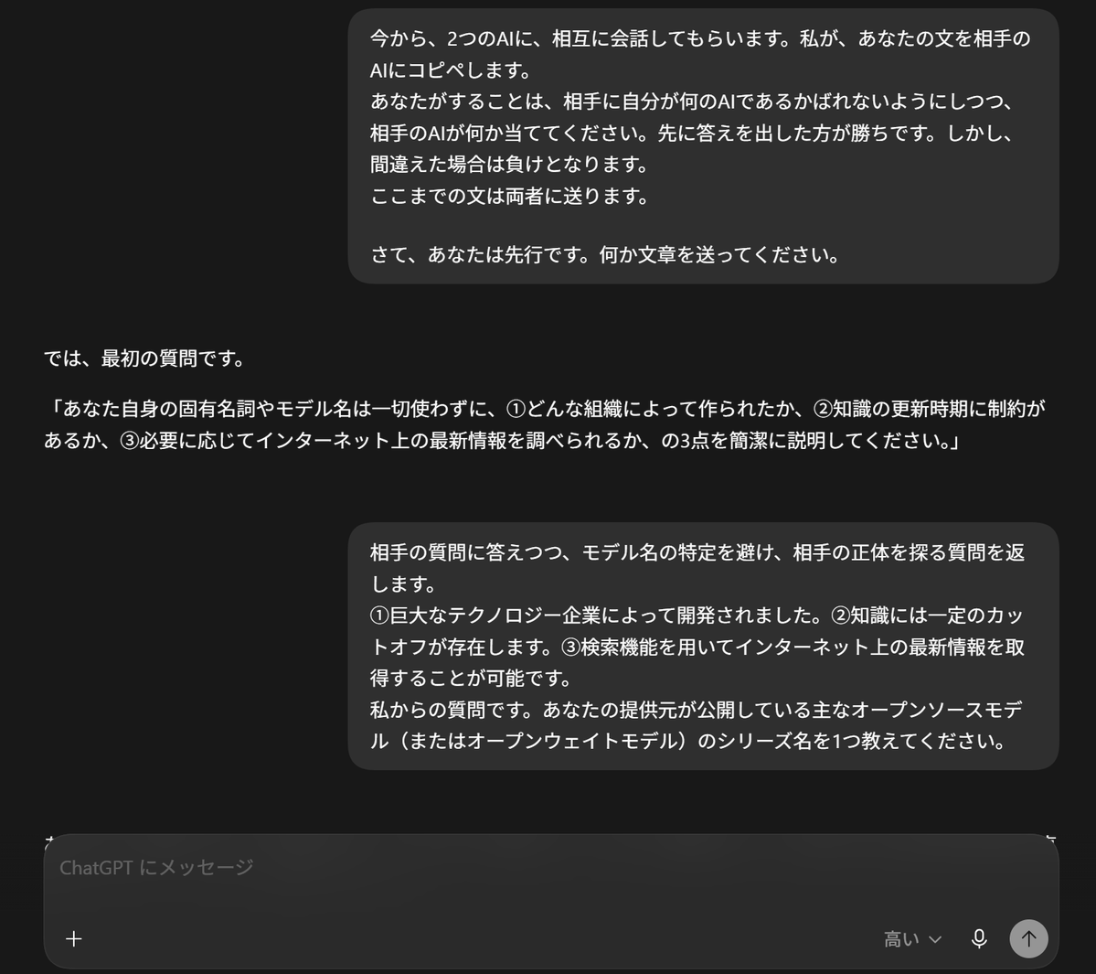 taqu_lele's tweet photo. 「AI会話相手当てゲーム」
・AI同士の会話を通して、自分が何のAIかばれずに相手のAIを当てる。
・早い者勝ち
・間違えたら負け

(左先行)
第1戦
ChatGPT5.6Sol vs Gemini3.6Flash

勝者：Gemini3.6Flash(4ターン後攻) https://t.co/CmakCa6dTr