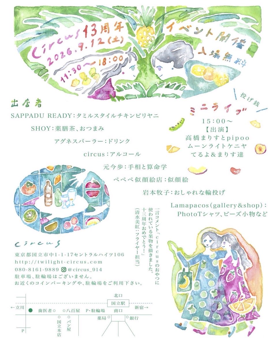 bobyukky's tweet photo. 早いもので13周年🎉
今年も国立のカフェ、circusの周年イベントにミニライブでお祝いします。
pipooは高橋まりすちゃんのサポートで数曲演奏します☺︎☺︎

内容盛りだくさん。
美味しいご飯とドリンクも。
詳しくはcircusのInstagramをぜひご覧ください☕️

https://t.co/c8yQu9fC7n https://t.co/phyFLLb06S