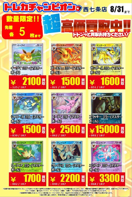 X-এ ビデオインアメリカ西七条店iNトレカチャンピオン: 