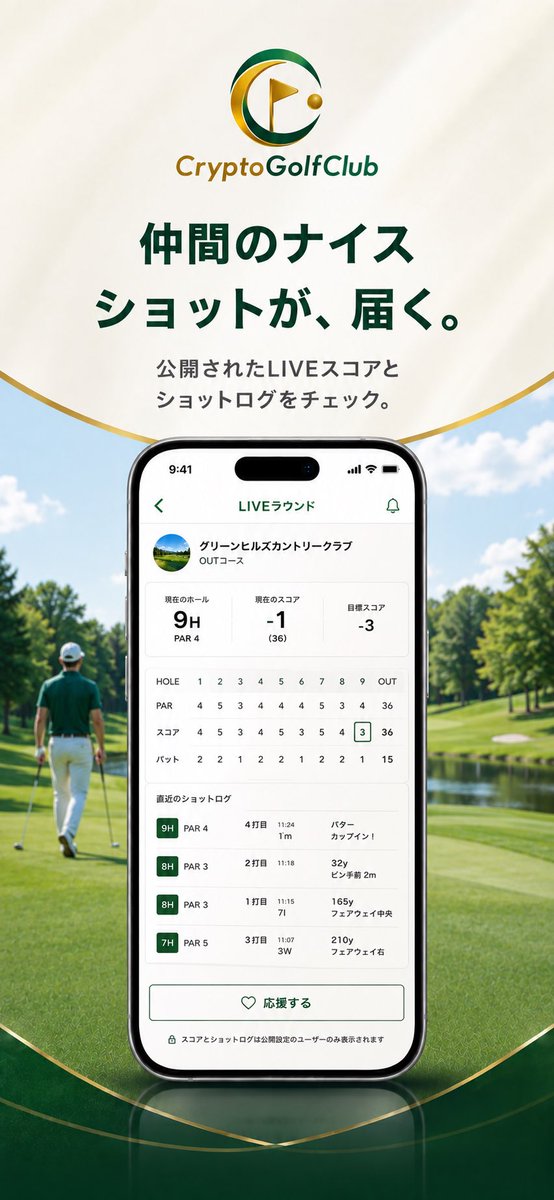 Crypto_GolfClub's tweet photo. アプリ���参加の全ての人のLIVEスコアもチェック出来るようにした！

今日ラウンドの◯◯どうなんだろ？

って楽しむ事も可能🏌️✨

#ゴルフスコア 
#ゴルフ好きと繋がりたい https://t.co/MZex9pl16o