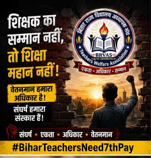 AmitKr117's tweet photo. शिक्षक की मेहनत आने वाली पीढ़ियों में दिखाई देती है। इसलिए उसके वर्तमान और भविष्य की आर्थिक सुरक्षा भी महत्वपूर्ण है। 7th Pay Commission के अनुरूप वेतनमान मिले। @samrat4bjp @mkrtiwari_bjp @IPRDBihar
#BiharTeachersNeed7thPay https://t.co/BVcmfirGKX