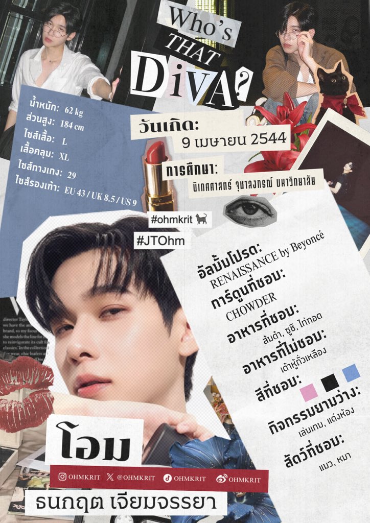 ohmkrit_family's tweet photo. 𝗪𝗛𝗢 𝗜𝗦 𝗢𝗛𝗠𝗞𝗥𝗜𝗧 ? 
₌᳐･֊･₌᳐ ੭ : AKA Diva 🪽

📁Update Profile 2026✨
👐🏻Let me introduce you to the special
' @ohmkrit '
ขอพาทุกคนมาทำความรู้จักกับ 'โอมกิต' คนพิเศษของเราพวกเรากันค่ะ 🩷 

Fandom name : 𝐃𝐢𝐯𝐚𝐬
Emoji : 🐈‍⬛
Hashtag : #ohmkrit https://t.co/ROgdXQtyDu