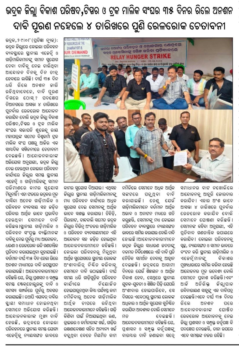 NsuiBhadrak's tweet photo. @MohanMOdisha @narendramodi @PMOIndia @gautam_adani @Adaniports @SpBhadrak @DM_Bhadrak @odisha_police @SamalManmohan7 https://t.co/yj5VzpSvyu