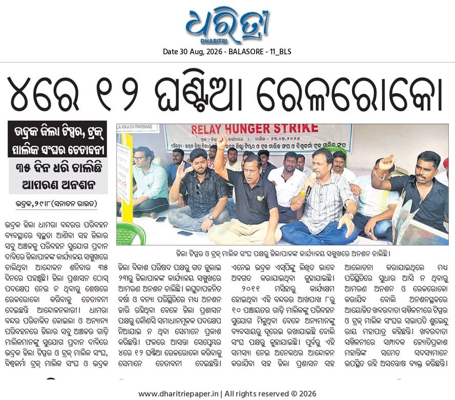 NsuiBhadrak's tweet photo. @MohanMOdisha @narendramodi @PMOIndia @gautam_adani @Adaniports @SpBhadrak @DM_Bhadrak @odisha_police @SamalManmohan7 https://t.co/yj5VzpSvyu