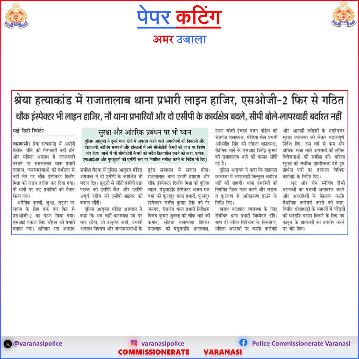 varanasipolice's tweet photo. #CP_VNS @mhtagarwal द्वारा मासिक अपराध समीक्षा गोष्ठी की गई आयोजित, बेहतर पुलिसिंग ही बनेगी पहचान, लापरवाही नहीं होगी स्वीकार।  

#Uppolice 
#PoliceCommissionerateVaranasi
#VaranasiPoliceInNews https://t.co/36L6DFmHWP