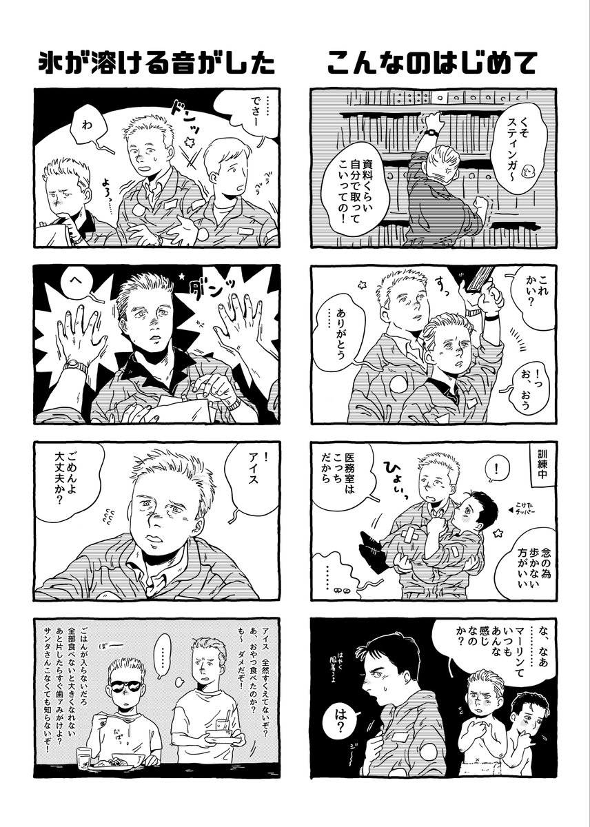Qshock3's tweet photo. TG86年組アンソロ(2023)に寄稿させていただいた漫画です。これまでもこれからもマーリンへの妄想を拗らせます https://t.co/pK5J5jpMTy