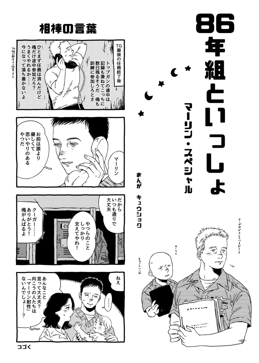 Qshock3's tweet photo. TG86年組アンソロ(2023)に寄稿させていただいた漫画です。これまでもこれからもマーリンへの妄想を拗らせます https://t.co/pK5J5jpMTy