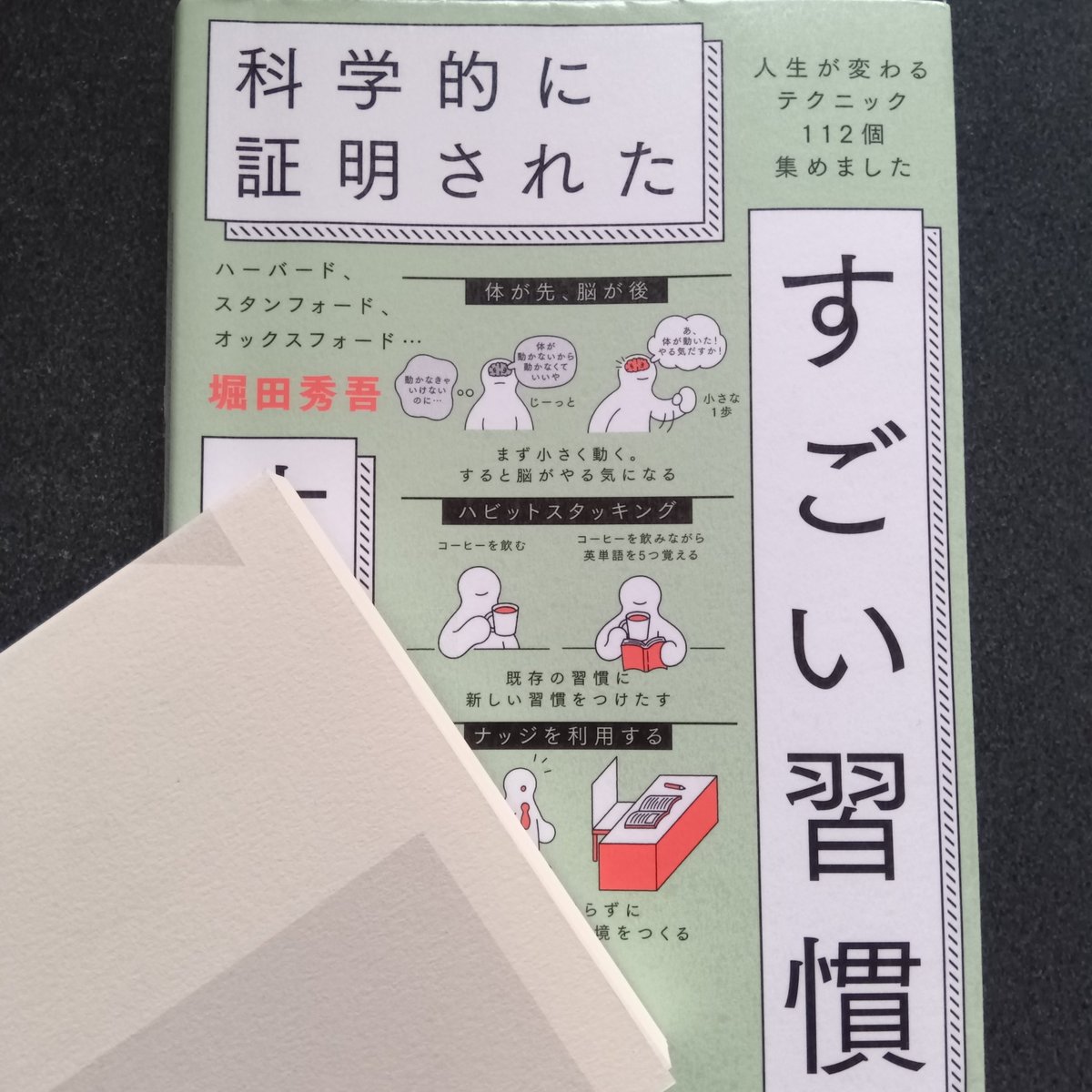MayMaiSep's tweet photo. 『科学的に証明されたすごい習慣』
印象に残ったのは
・体が先、脳が後
・「自己開示」は6割
・笑顔をつくる
・無理に笑わない
・「��ティスファイサー」になる
・1人カラオケをする
他には
・運がいいと思い込む
・他人の幸せを願う
・ほどよいアルコール摂取量を知る
・怒りは健康に悪いことを知る https://t.co/SU3P0MA9S7