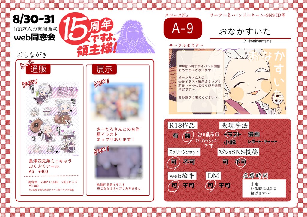 onksitmsms's tweet photo. 遅くなりましたが本日8/30～31開催の100むそwebイベント「15周年ですよ、領主様！」に参加いたします〜💃✨

スペースA-9にて、きーたろさん（@key_taro_ ）との合作イラストの展示をしたりぷくぷくシール通販したりします🧡
よろしくお願いいたします〜
#100sen15th_sp https://t.co/Iup2azzmVo