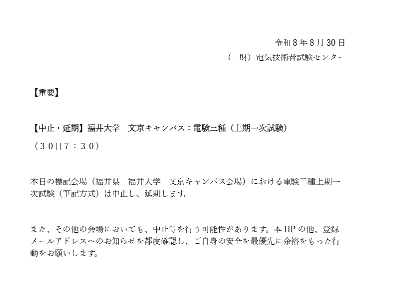 JJ1OKY's tweet photo. @Setubi5_osaka 詳細は不明ですが「延期」になるみたいですね https://t.co/yRXU5ytPvS