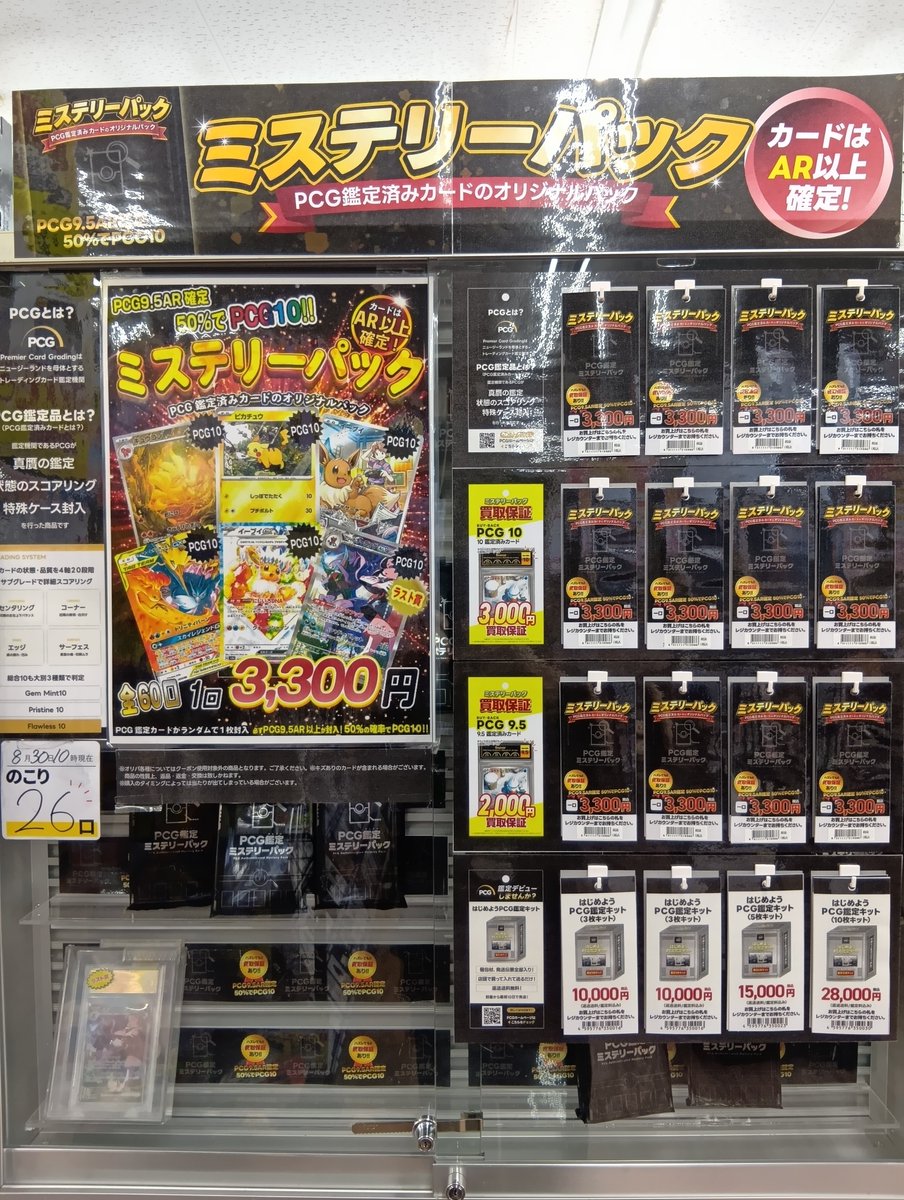 furu1_kyuhouji's tweet photo. PCGミステリーパック販売中！

全60口・1回税込3300円。
PCG9.5AR確定！50％でPCG10が当たる！

残り2️⃣6️⃣口🙆
お買い求めはお早めに💨

#PCGJAPAN #PCG鑑定 #古本市場久宝寺店 https://t.co/HyhwPwCAxs