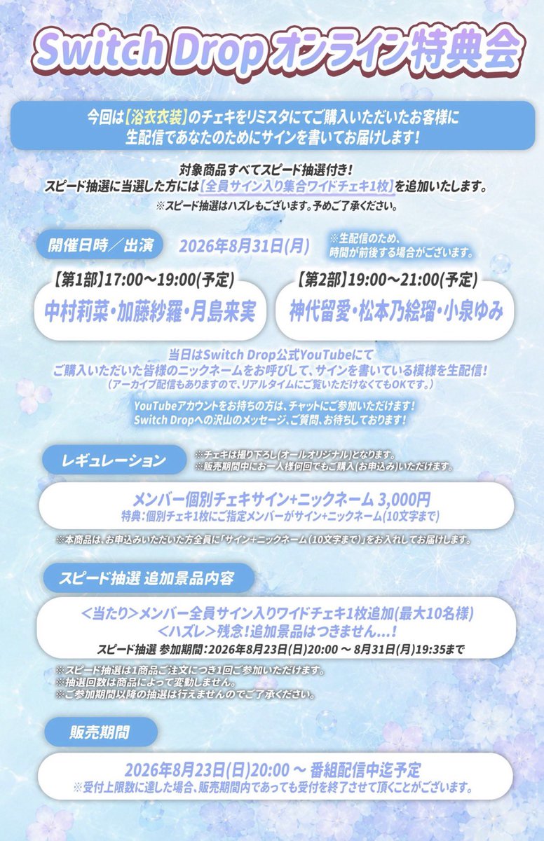 sara_swdp's tweet photo. 🌸オンライン特典会 情報🌸
今回はなんと......『浴衣衣装』 👘 ˖ ࣪⊹
 一緒に夏祭り行った気分になれる、とびきり可愛いチェキをお届け!!🧚🏻

君専用の君だけのさらぴ姫ぜひGETしてね🩷ྀི✦.*

リミスタこちらから💧
https://t.co/yLqaRrghcP https://t.co/ahKGeY5tNp