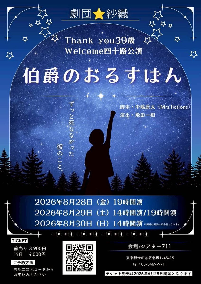 REORISE's tweet photo. 昨日は劇団紗織『伯爵のおるすばん』を観劇してきました～！
お世話になった先輩たちの勇姿、しかとみさせていただきました！！！
人の一生をここまで色濃く描かれるとは自分もこんな人生を歩んだらいったいどなってしまうんだろう……
千秋楽、役者の皆さん頑張ってー！
#劇団紗織　#伯爵のおるすばん https://t.co/tjiTfrojfY