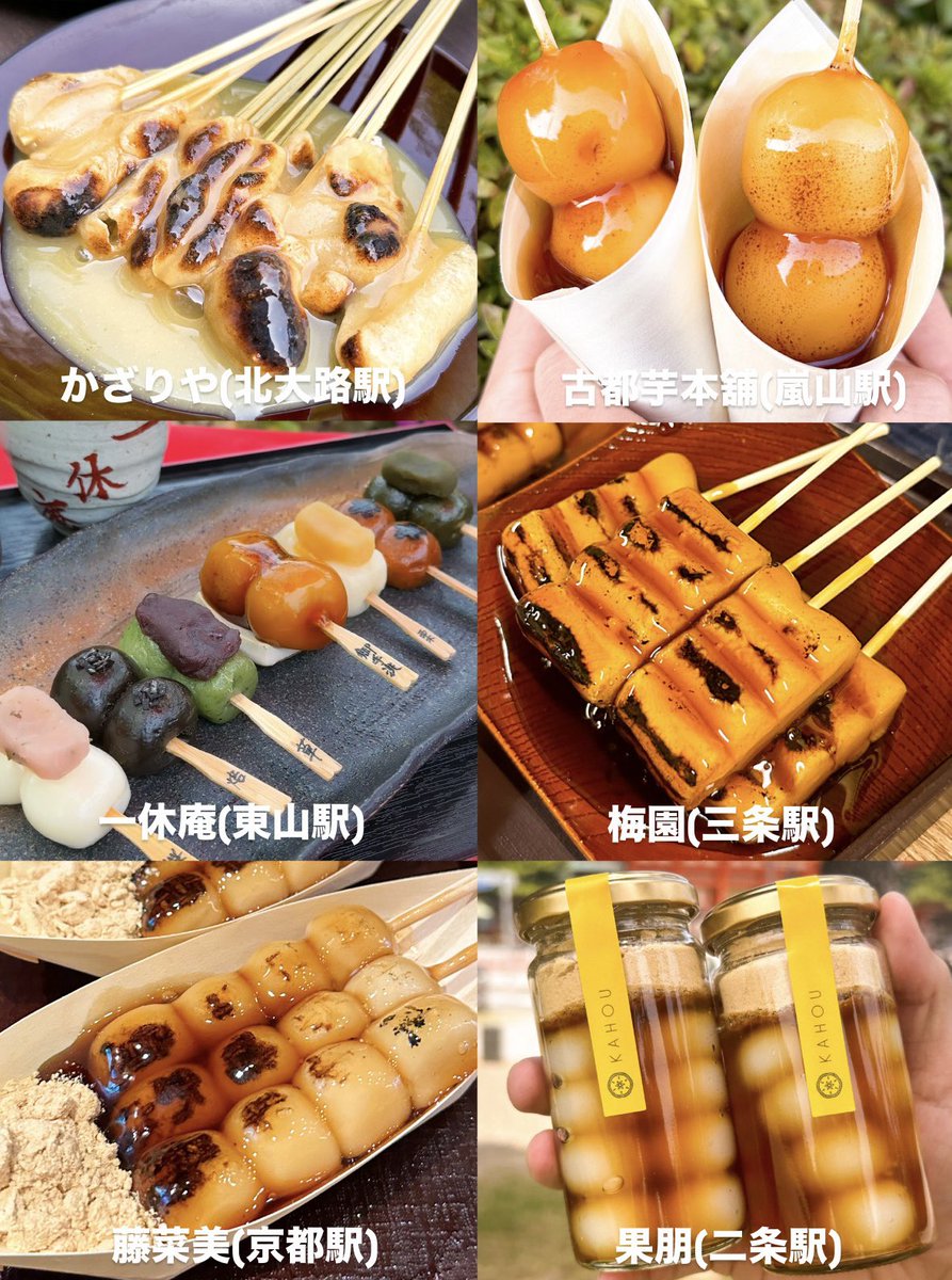 manpuku_gourmet's tweet photo. 京都で食べてほしい絶品団子6選 https://t.co/GRbkPxS8JL