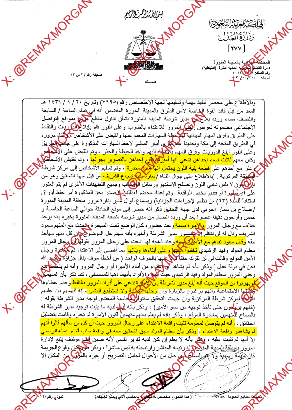 realmaxmorgan's tweet photo. عاجل | فضائح أمن الدولة: #خاشقجي_2
دليل على التهم المفبركة ضد الأميرة بسمة بنت سعود آل سعود وأبنائها وبناتها والسائق المسكين في قضية اختطافها الأولى. أنا أنشر أول صفحتين فقط، وتم حجب أرقام الهوية الشخصية للخصوصية."
Proof of fabricated charges against Princess Basmah bint Saud Al Saud & hers sons & daughters & poor driver in her first abduction case. I am only posting first 2 pages, personal ID No. are blocked for privacy
#Justice4MaxMorgan #Justice4GaryMcKenna #Justice4DanialJiwani #FreePrincessBasmah #SodomyArabia #SaudiArabia #AbductedAgain #MBS
@mrmkuwaiti @hureyaksa @m3takl @m3takl_ksa @be4after @cena_toor @watanserb_news @__marnor @SAlabdali96 @vivid91919 @OtaibiLive @almass3ari @almass3ari_2  @keymiftah79 @oamaz7 @Yakathah @yakathah_plus