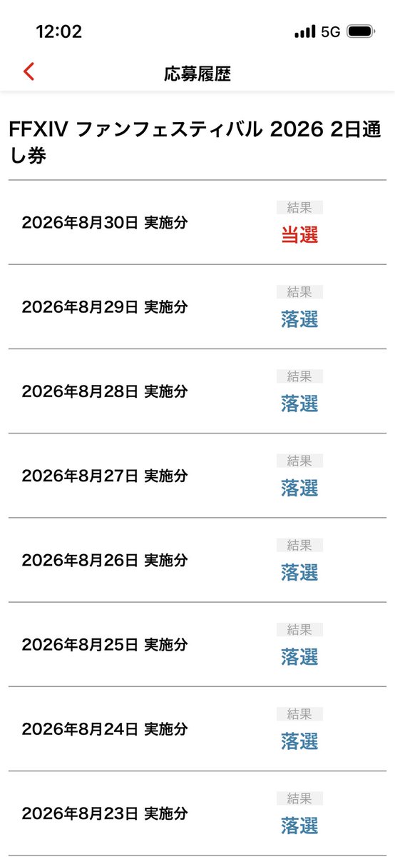 kate_k5t's tweet photo. まぁ当選せんだろうと思ってた https://t.co/AtxiU1wjU8
