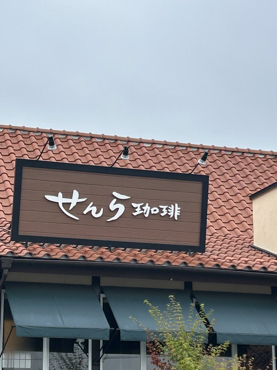same_0126's tweet photo. 旅行で名古屋行ったら、たまたまホテルの近くにあったところが縁を感じる名前でした
おいしかったしめちゃ満足やった https://t.co/GA2AntVppA