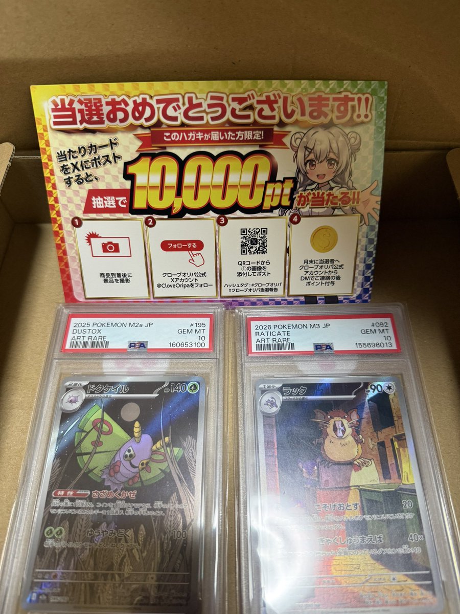 King8415151's tweet photo. クローブオリパ(@CloveOripa)しか勝たん！

PSA10のAR2枚が当たりました！

#クローブオリパ当選報告
#クローブオリパ https://t.co/l97zyl99rE