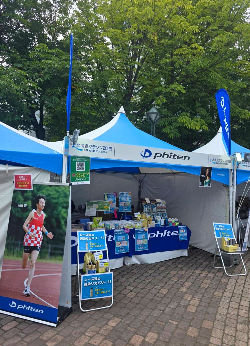 phiten_sports's tweet photo. 【イベント情報】北海道マラソン2026大会当日も #ファイテン ブースを出店しております!
リカバリーにオススメの商品を販売中✨
ランナーの皆さん🏃
頑張ってください📣‼️
#北海道マラソン 2026
#大通公園 7丁目
#phiten https://t.co/rvqbzkOYA2
