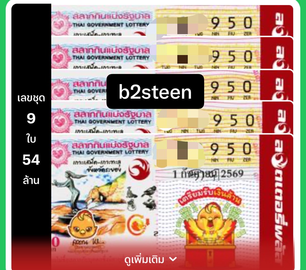 b2steen's tweet photo. 950 สาธุ 
54 ล้านนน เพี้ยง !! ✨ https://t.co/xPbPWx3Jzx