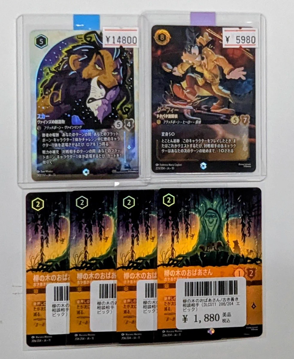カード王 大阪心斎橋🦇 в X: „【ロルカナ】#カード王入荷情報 スカー