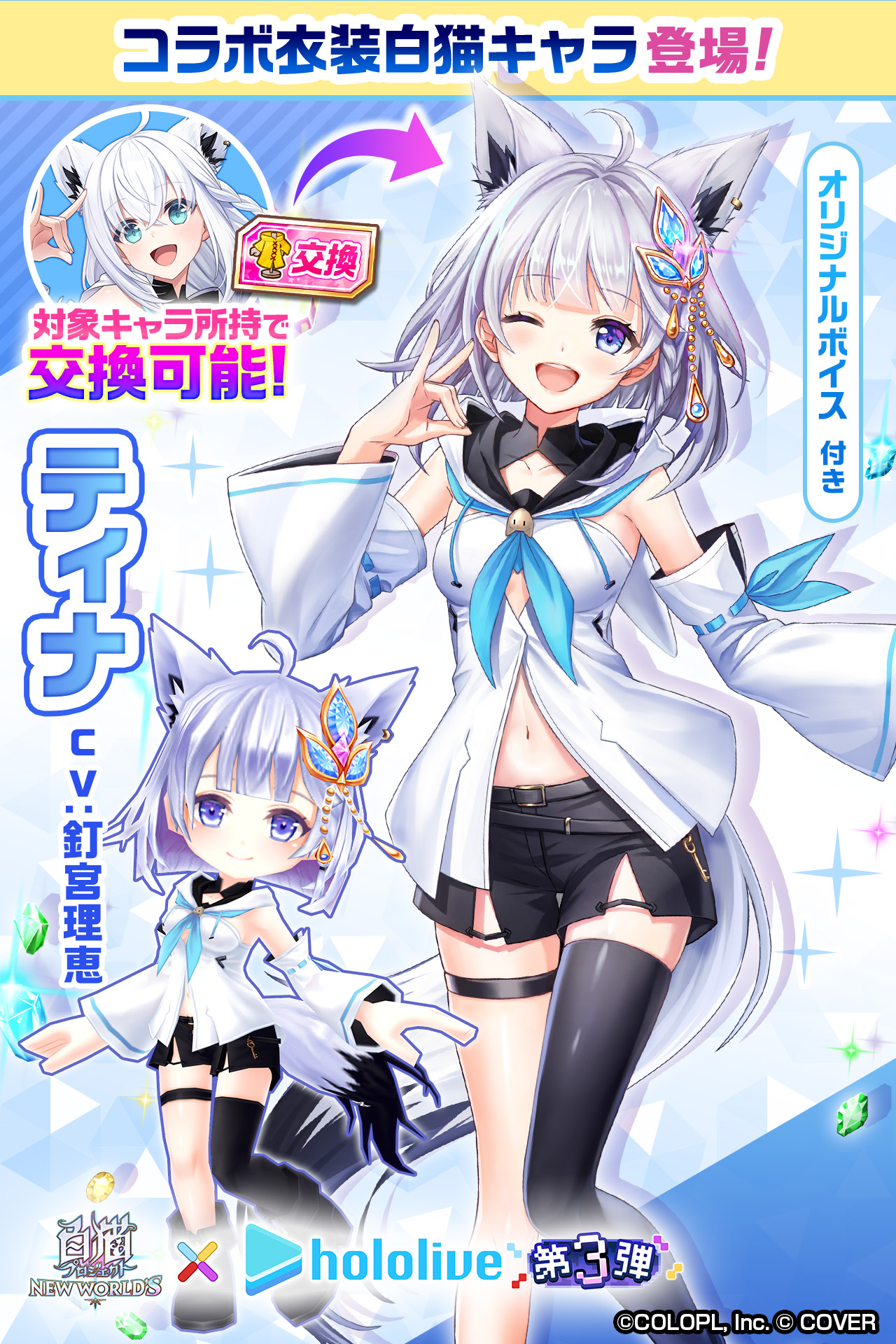 白猫プロジェクト　ティナ 公式】白猫プロジェクト NEW WORLD'S on X: 