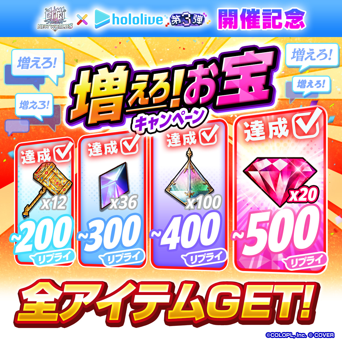 wcat_project's tweet photo. (((๑`•ω•´o【 結果発表 】o

㊗️㊗️ 500リプライ達成!!! ㊗️㊗️

ジュエル×20や、神武の器のルーン×100などは
明日より開催の【宝島プレクエ】を
クリアしてGETしてほしいにゃ！

#白猫プロジェクト #ホロライブゲーマーズ https://t.co/rGU9dxi1lQ