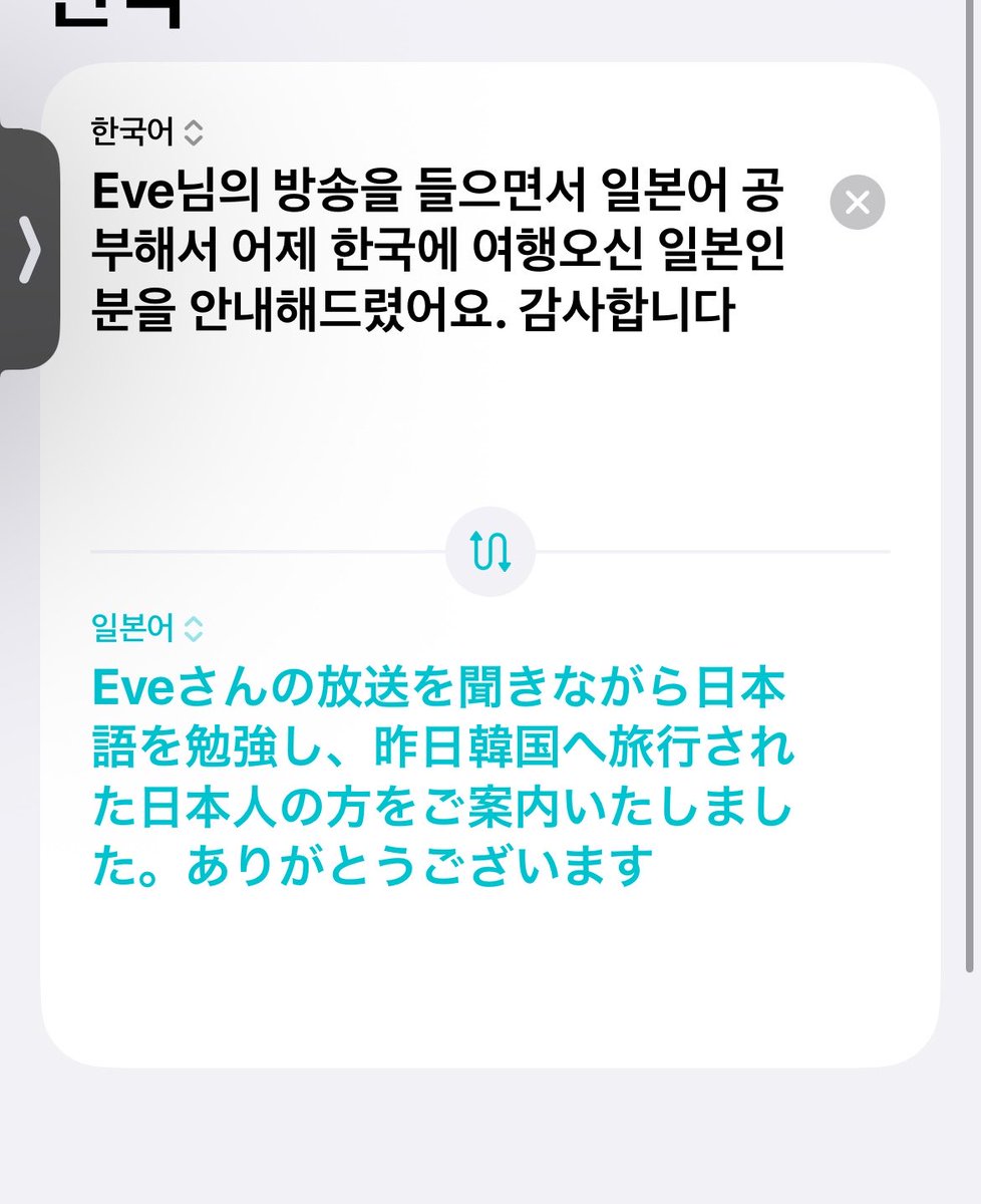 chavn11's tweet photo. 이브상 트캐 자면서도 듣고 밥 먹으면서도 들어서 일본어 조금씩 공부햇고, 일본인 분께 (5살 수준이지만) 일본어로 길 안내해드렷는데 넘 뿌듯하고…이브상 알게 된 후로 일본어도 하게되고 힘든 시기도 이겨낼 수 있어서 넘 감사하시다진짜🥹🥹 https://t.co/46WyEBhMEA