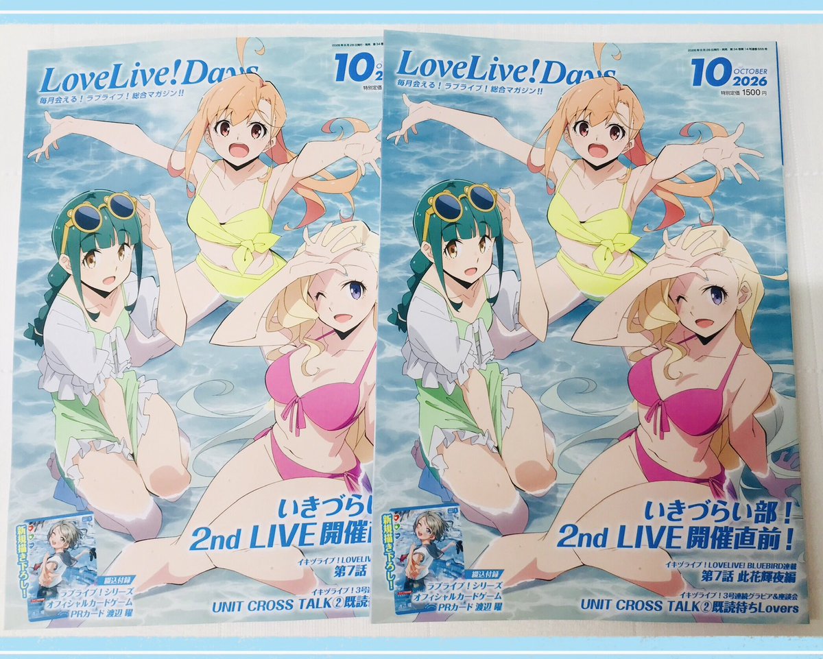 ゲーマーズ池袋店 в X: „【📚書籍📚】 LoveLive!Days 2026年10月号