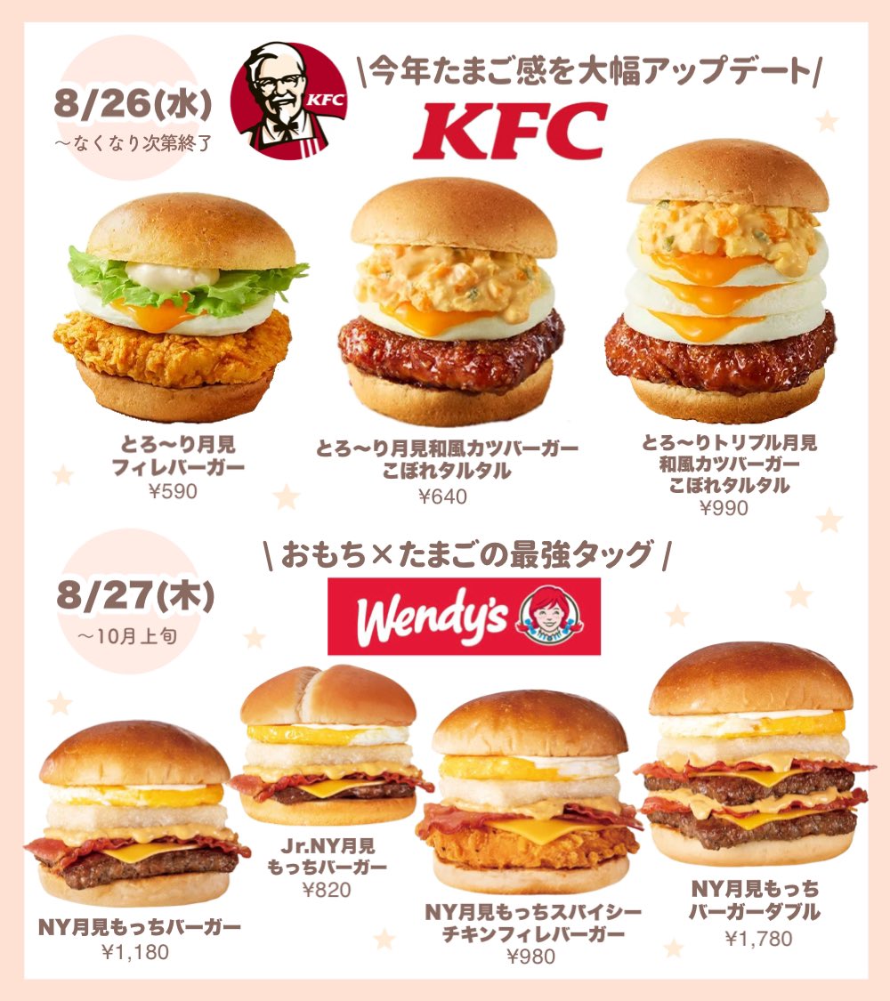 ririka_rrk's tweet photo. 🍔⌇2026年 月見バーガー全種類リスト⌇🍳 ⸝⋆

毎年恒例！今年もまとめました🥹✌️
マック、モス、ロッテリア、ケンタッキー…
ついに出揃った！！さぁ〜どこ食べる？( ᴖ ̫ᴖ ) https://t.co/xlymfiU9ws
