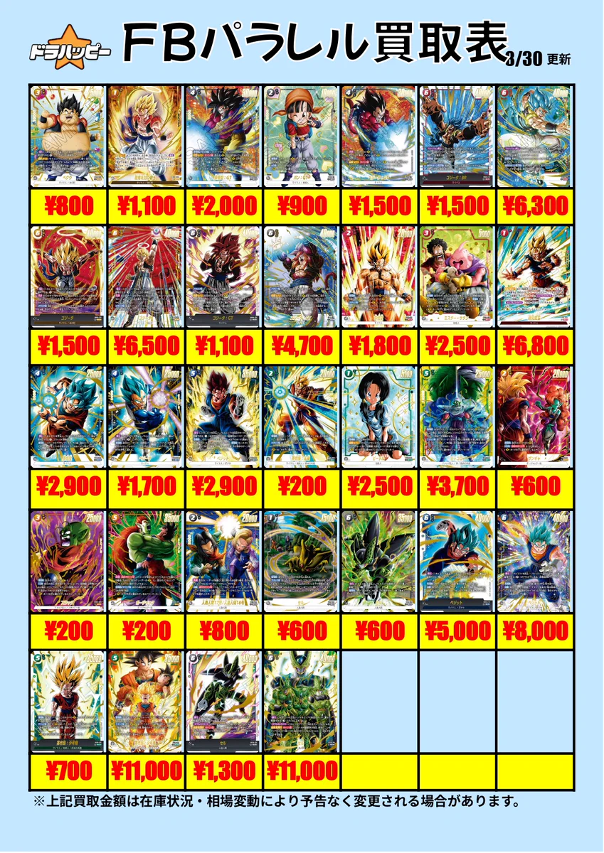 フュージョンワールド専門店『ドラハッピー』 on X: 