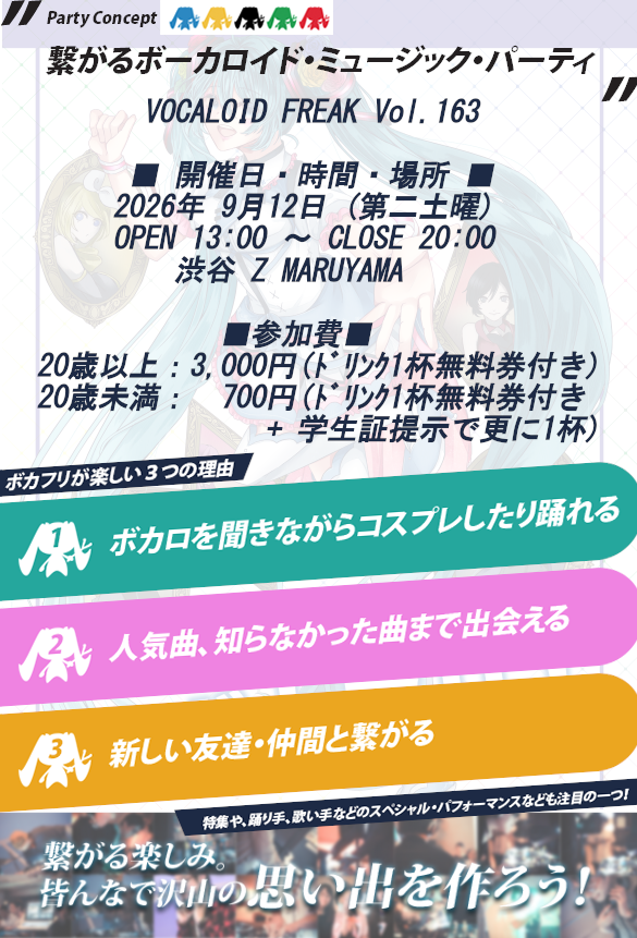 sukimono_V_F's tweet photo. 9月12日(土)13時～
ボーカロイドオンリーDJパーティ
「-VOCALOID FREAK-VOL.163」
渋谷Z MARUYAMA #ボカフリ #ボカクラ
 https://t.co/vF7Am8ogMu 

ボカフリは第二土曜日！
会場のZ MARUYAMA様は綺麗で広くて、更衣スペースも広い！
ボカロのコスプレ参加お待ちしております！ https://t.co/Z1G8K942Iz