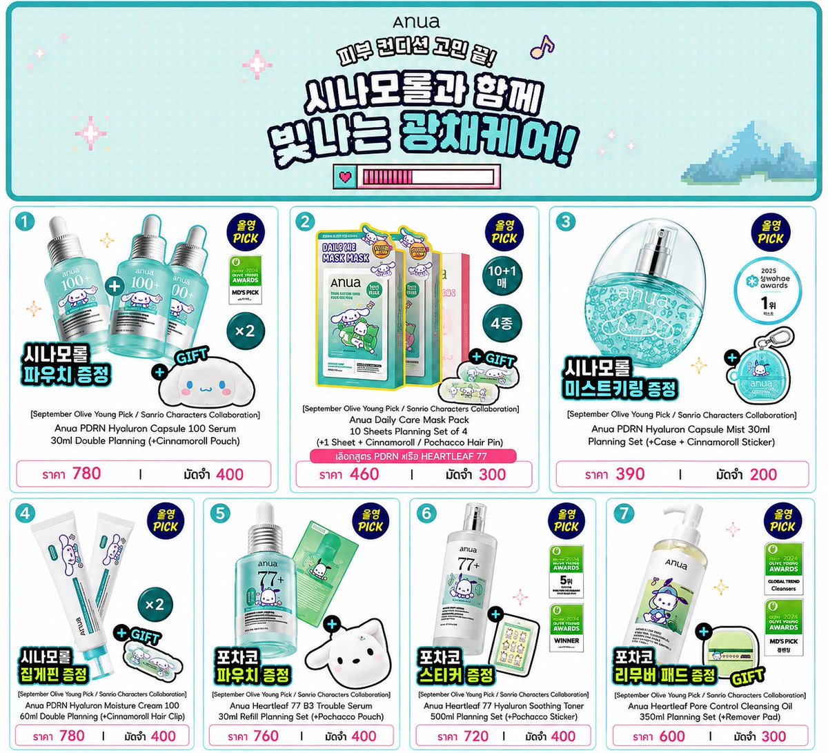kimhyunaimmy's tweet photo. ช่วย RT หน่อยนะคะ 🥺💖

[รับกด] Olive Young x Sanrio 🫒

💚 Anua
🩵 เติมความชุ่มชื้นให้ผิว

🛒 สั่งซื้อทาง DM ค่ะ

💚 ราคาและมัดจำตามในรูป
🔜 มัดจำ ที่เหลือจ่ายตอนของถึงไทยได้

💢 เก็บรอบเดียว รอของ 2-3 วีค
📅 ปิดรับ 05/09 (เวลา 18.00 น.)

#พรีออเดอร์เกาหลี #ตลาดนัดSanrio https://t.co/BJJLKXpSoJ