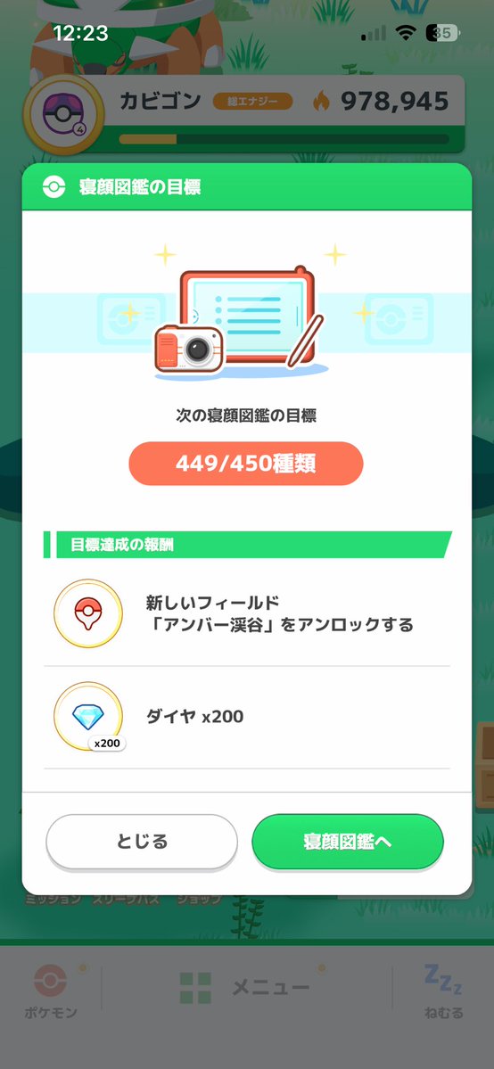 PIKAMONGO_game's tweet photo. あと1匹✌️😶‍🌫️ https://t.co/ZQYn0ToByx