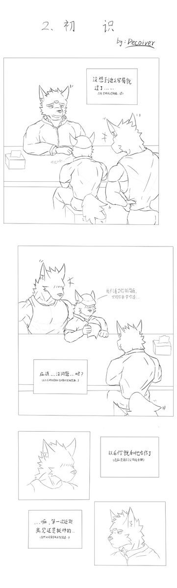 Decoiver's tweet photo. 2.初识 https://t.co/MKR9aVFRLq