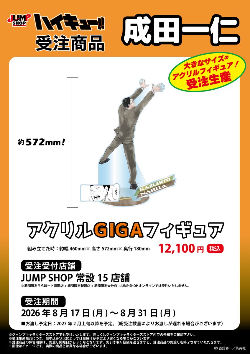 ハイキュー!! グッズ&情報 в X: „JUMP SHOP原作受注商品 『ハイキュー