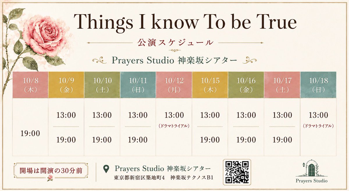 Prayers_studio's tweet photo. 『Things I Know to Be True』
早割は明日まで‼️

お席が空いていれば、お日にちの変更は可能ですので、ぜひこの、タイミングでチケットをお求め下さい。

演劇なんてつまらない。
演劇は流行らない。
なんて、絶望を抱いている方に見て頂きたい。

演劇の面白さは、そこにいる人間が観客にとって「他人」じゃなく思える瞬間。
「わかる‼️」「わかりたくなんかない‼️」と心を揺さぶられる体験。
日常で無視してる自分の心に触れる瞬間。
どうしても忘れられないたった一言のセリフ。
もう一度会いたいあの「役の人」

今、ここでしか味わえない人間の交流を丁寧に描く『Things I Know to Be True』
ぜひ、お待ちしてます。

🎟️ご予約🎟️
https://t.co/DKcKwhL0KN

#オーストラリア大使館 
#東京舞台芸術祭2026 
#プレイヤーズスタジオ
#ThingsIknowTobeTrue
#神楽坂