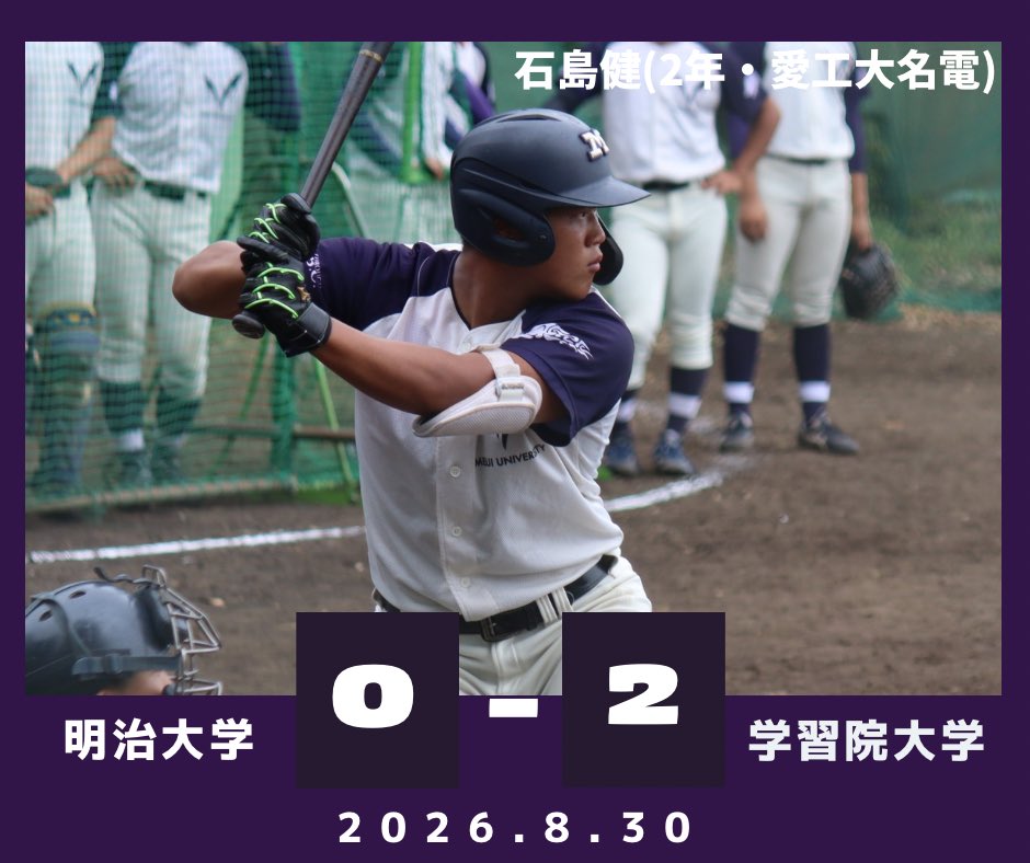 mubc_Official's tweet photo. 【夏季オープン戦】

＊本日の試合結果＊
B ●明治大学 0-2 学習院大学

Ｍ 000 000 000 = 0
Ｇ 001 000  01x  = 2

#明治大学��球部 #meijibbc #夏季オープン戦 #繋げ。 https://t.co/fYtHCEJoMY