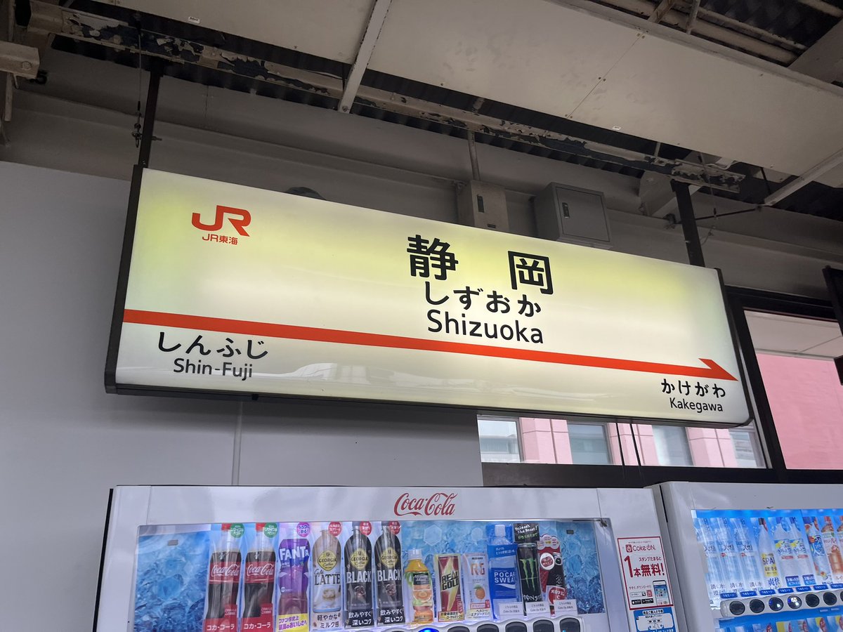 taanssamie's tweet photo. 本当に来てしまった！いま藤枝駅前からバスが出ました。 https://t.co/psIEfCuSTL