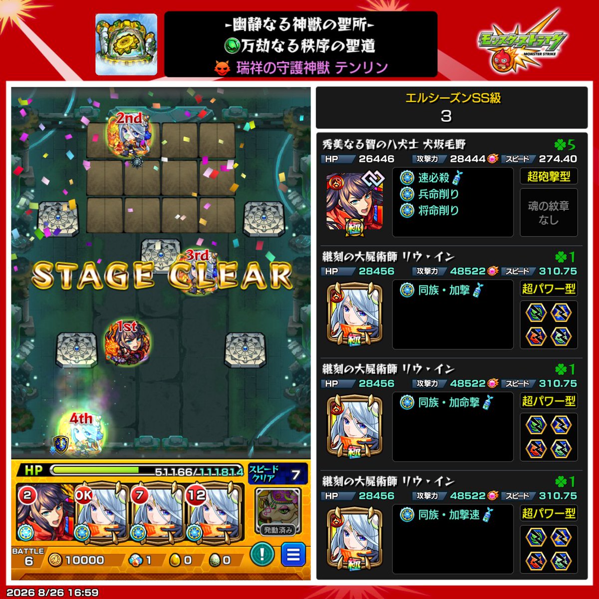TwCat16's tweet photo. テンリン全クリや〜
#モンスト https://t.co/fgH7ZG6kTs