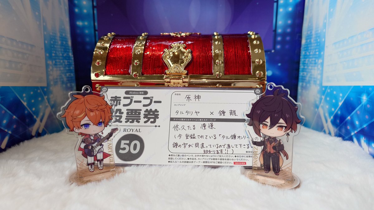 aruro_takaragi's tweet photo. タル鍾オンリーに投票完了です✨
開催決定です！って受付の方に言っていただけました👏
あとサイトがタル鐘になってるのも直してくださるとのことでありがたい……
ご協力くださった皆さん本当にありがとうございました！！
 #タル鍾 https://t.co/3oofh9v828
