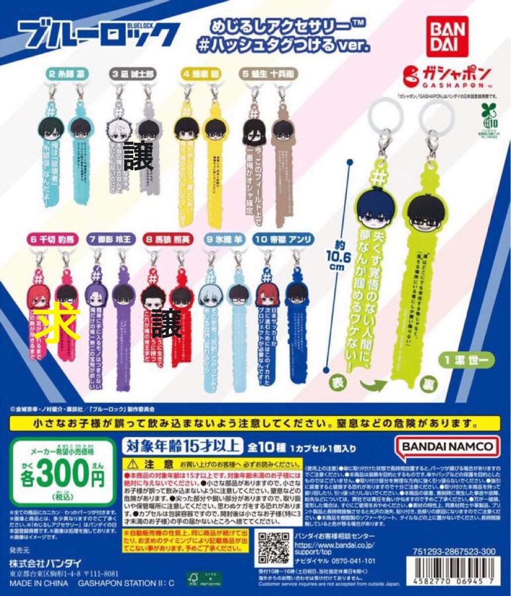 naniwa_830's tweet photo. ブルーロック ガチャガチャ めじるしアクセサリー　
# ハッシュタグつけるver.
 
[交換希望]
求：千切
譲：凪、馬狼

都内/神奈川県手渡し優先
郵送→要相談

お心当たりの方がいましたらDM、リプよろしくお願いいたします🙇🏻‍♀️

#ブルーロックめじるし https://t.co/mPgocpMdeQ