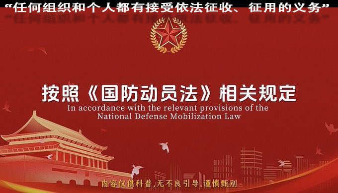 DiplySync's tweet photo. 新修订《国防动员法》扩大触发范围、强化党的领导、赋予广泛数据与资源调用权、设置低门槛特别措施，要求平时全民准备，显著增强了对经济社会与个人的穿透力，削弱了个体权利对国家行为的制约。
该法便利权力扩张、压缩权利空间，在现有权力结构下缺乏制约、易被滥用。 https://t.co/OGBnP5dvHj