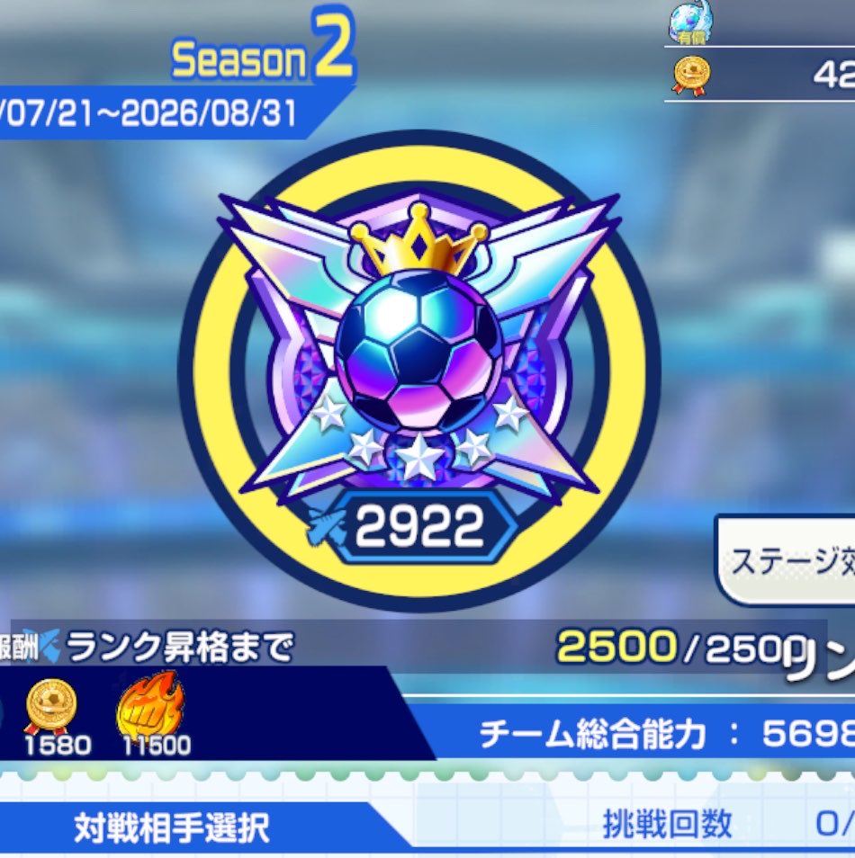 hx1ko's tweet photo. #イナイレクロス
#イナズマイレブンクロス 
ワールド1で今シーズンも無課金で走り切れた！2922！
結構いいのでは？ https://t.co/nyvqQLsjAX