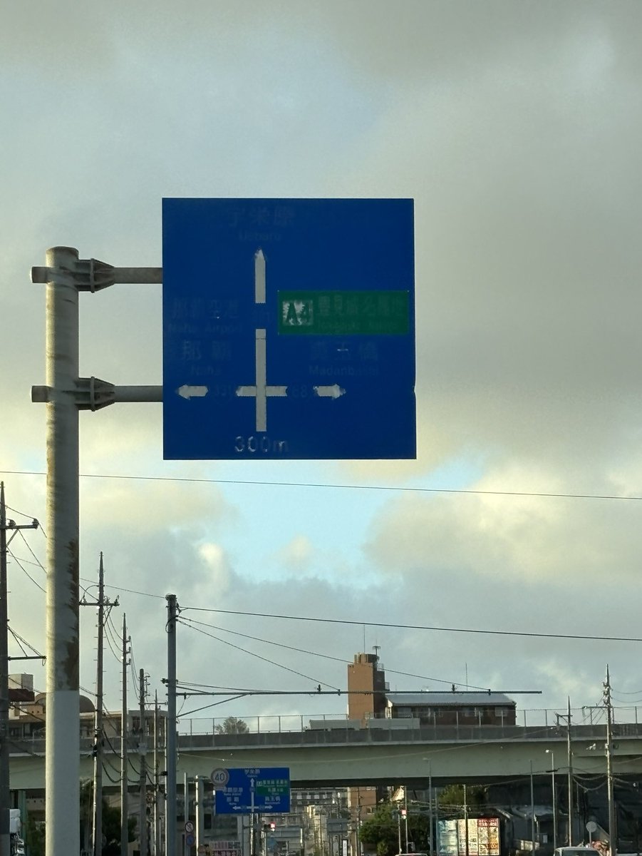 SaigusaGentaro's tweet photo. どこに行けば良いのか分からない沖縄の標識。デニー県政は何をやっていたのか？ https://t.co/ZWvijrOivW