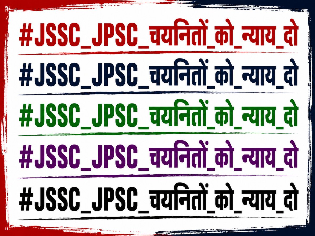 atharv75532's tweet photo. अगर परीक्षा में कोई अनियमितता हुई है, तो दोषियों पर कार्रवाई हो।
लेकिन अपनी मेहनत और ईमानदारी से परीक्षा पास करने वाले अभ्यर्थियों को इसकी सजा क्यों?

JSSC CGL और 11वीं–13वीं JPSC के चयनितों की मेहनत और भविष्य के साथ न्याय होना चाहिए।

#JSSC_JPSC_चयनितों_को_न्याय_दो https://t.co/H8zntS6ljJ