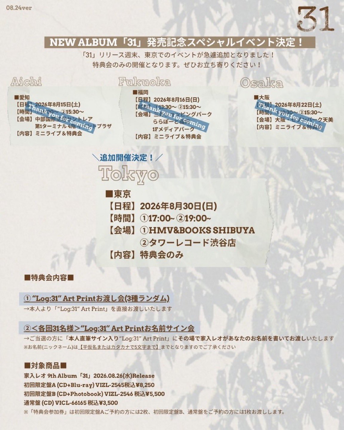 ぁな𓄿𓈖𓄿🍪かにゅふぁ🐈(Cats) 家入レオ9th AL「31」8月26日(水