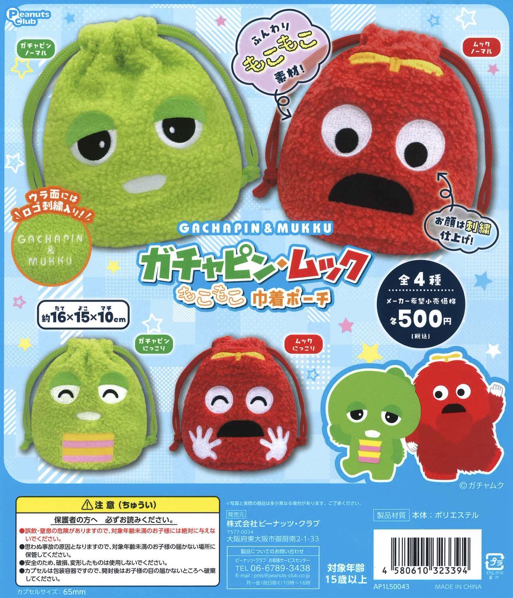 Cplatanuki4's tweet photo. 🌟新入荷商品🌟

📌 ガチャピン・ムックもこもこ巾着ポーチ

📌 ちびまる子ちゃん ハンカチコレクション

📌 ちびまる子ちゃん 扉絵ポーチ

📌 おじゃる丸 フィンガーパペット

数に限りがございますので、完売の際はご了承ください🙇‍♀️

#カプセルトイ #シープラ #狸小路 https://t.co/6o4knwPUzR