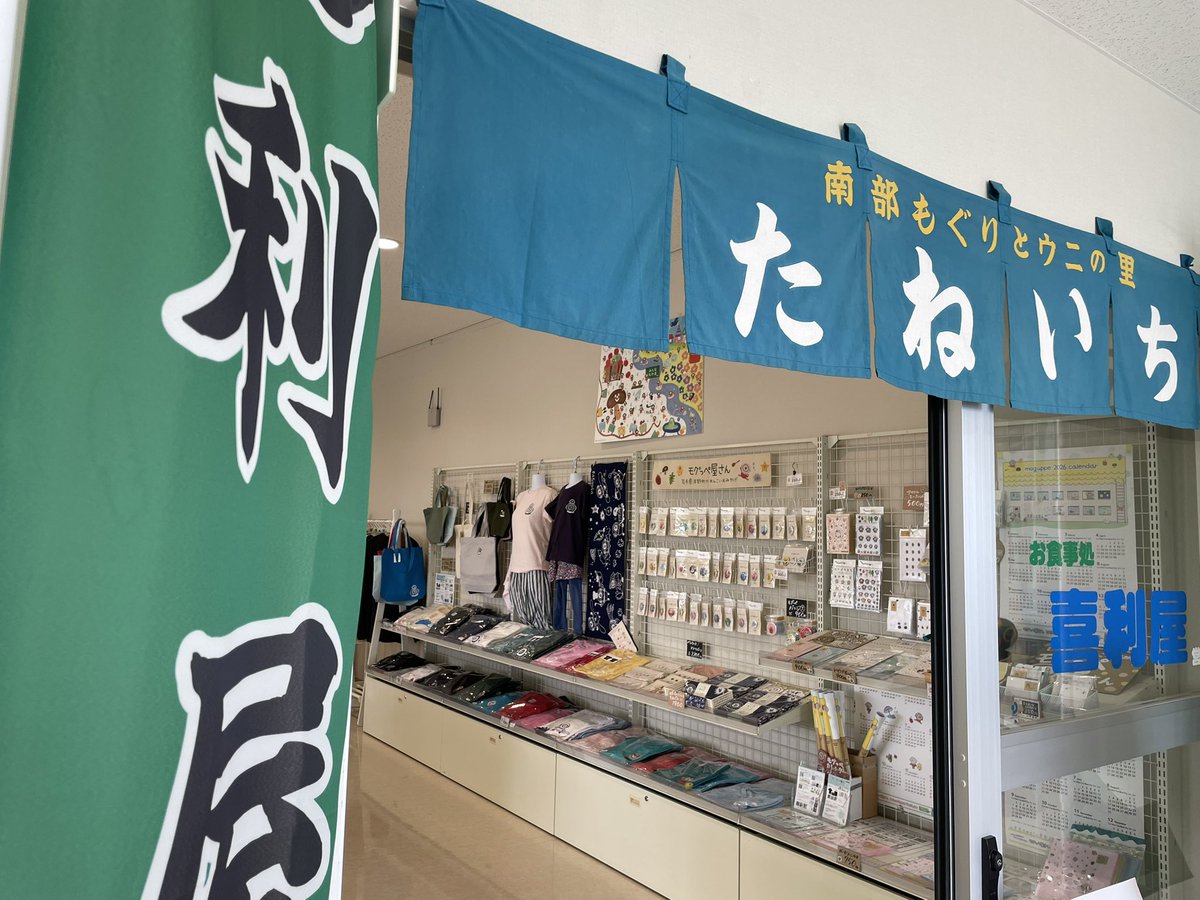 hironononakama's tweet photo. ウニークさん3F特産品販売コーナー
モグ顔ポロシャツ等追加いたしました！お立ち寄り、お待ちしています！

【グッズお取扱店】
ひろの水産会館ウニーク
岩手県九戸郡洋野町種市22-133-11
TEL：0194-65-5161
※木曜定休 
※臨時休業/営業時間短縮の場合があります。ご来店前にお問い合わせください。 https://t.co/aYNLqmaXTU